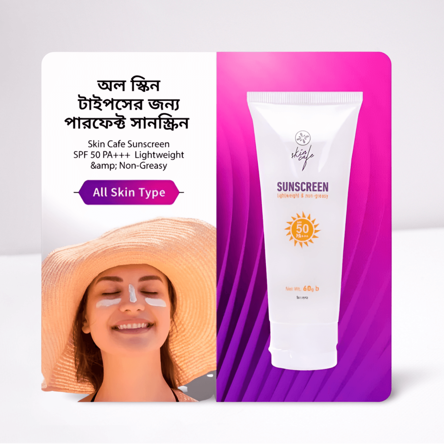স্কিন ক্যাফে সানস্ক্রিন এসপিএফ৫০
